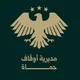 مديرية أوقاف حماة