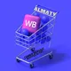 Алматы/ Wildberries Казахстан