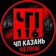 ЧП Казань Челны