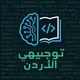 مساعدات توجيهي الأردن 🇯🇴