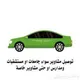 مجموعة سواقين دوامات المدينة المنورة