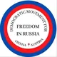 Democratic Movement for Freedom in Russia, Austria
