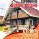 Деревянное Строительство/Нур-Султан(Астана),и Акмолинская область.