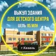 Выкуп здания для детского центра