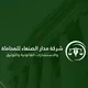 شركة مدار الصنعاء للمحاماة والاستشارات القانونية 🇸🇦.