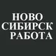 Работа Новосибирск/Вакансии Новосибирск/Подработка Новосибирск/Удаленная работа Новосибирск