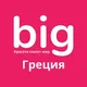 Б’юті Греція BIG 🇬🇷 Бьюти Греция
