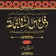 دفاع اہلسنت