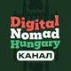 Digital Nomad Hungary 🇭🇺 Цифровые кочевники: Венгрия