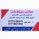 دجلة دنت🦷🥇