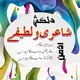 دلکش شاعری ولطیفے۔🥀