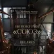 Дистиллерия "Союз"