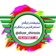 دیوار شیراز