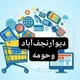 دیواربانوان نجف‌آباد‌وحومه