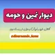 دیوارنمین وحومه