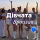 Дівчата Вроцлав💙