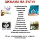Hijoma va zuluk Andijon