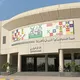 مدرسة الدمام النموذجية