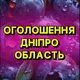 Дніпро місто 🔥
