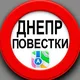 Повестки Днепр