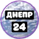 🇺🇦 Днепр 24 Новости Днепра