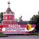 Работа Днепродым(Каменское)