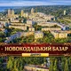 Новокодацький Базар.🇺🇦Дніпро