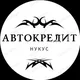 АВТОКРЕДИТ 95 НУКУС