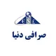 صرافى دنيا