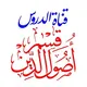 قناة الدروس قسم أصول الدين بجامعة وهران1