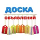 Доска Объявлений/Teadetetahvlid ( Ida-Virumaa - Harjumaa Eesti ) РЕКЛАМА ДЛЯ ВСЕХ/REKLAAM KÕIGILE