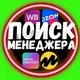 🔝ГАРАНТ ПОМОЩИ ВБ/ОЗОН/ЯМ Менеджеры Эксперты Специалисты Исполнители МАРКЕТПЛЕЙСОВ