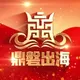 鼎磐②群🌹【global chat】🌹