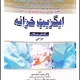 Dr.A-Ahmadi ( Exit Questions )