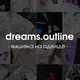 МАШИННАЯ ВЫШИВКА НА ОДЕЖДЕ МОСКВА | dreams.outline ❤️