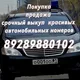 777 номера -Калитва Тацинка Морозовск и т.д.