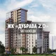 ЖК ДУБРАВА 2.0, Казань, Dubrava