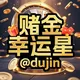 赌金幸运星•群主联盟🇨🇳