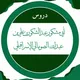 دروس أبي مشكور عبد الشكور الصومالي حفظه الله