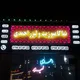 احمدی لیزر