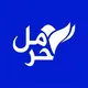 العمل الحر