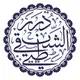 шейх Мухаммад аш-Шанкъиты ©