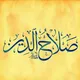 📡القناة الرسمية للشيخ صلاح الدين ابن علي الجيبوتي