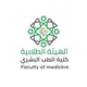 كلية الطب البشري - جامعة اللاذقية || 2024/2029