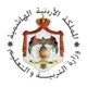 وزارة التربية والتعليم - الأردن
