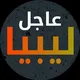 عاجل ليبيا