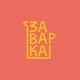 Заварка