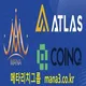 아르모니아 메타리치그룹 (코인큐 종합거래소, 3A-ATLAS,마나월드, 마나몰)