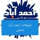 🔴تبلیغات رایگان احمداباد سیتی🔴