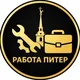Работа Санкт-Петербург - Объявления